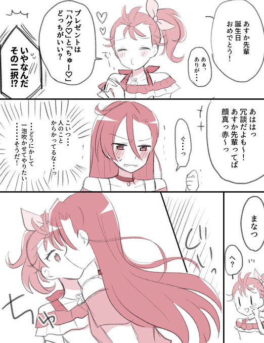 【あすまな】あすか先輩誕生日おめでとう!あまり誕生日っぽくない誕生日漫画 