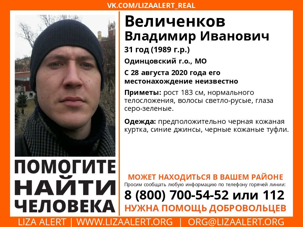 #ЛА СРОЧНО нужен автоном в район Люблино и забрать орки с Коломенской! Парень пропал год назад, сегодня был в Люблино. Давайте вернём его домой!!!