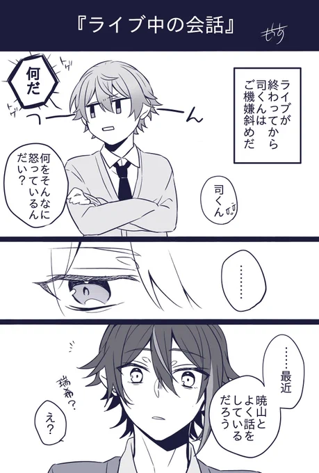 最近ライブ中に🎈くんと🌟くんの会話が全くなくて、🎈くんが🎀ちゃんとばかり話してるからも🎈🌟にもっと会話してほしいなぁと思った勢いで描いた類司です 