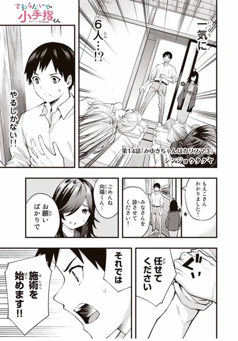 「#さわらないで小手指くん」【第14話】「みゆきちゃんはカリスマ③」更新されました‼️今回は冒頭から飛ばしてますね💪

単行本1巻も好評発売中✨

応援、お気に入り、コメントもよろしくお願いします🙇

 #マガポケ 
続きは↓から
https://t.co/V3YcqUmtpN 