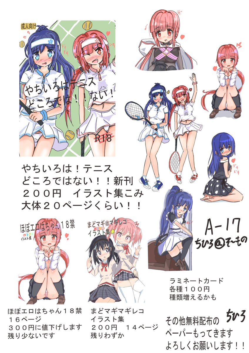 #プリレコ
プリレコ7のお品書きです!!
やちいろテニス本はほぼ、話しはつながっていませんが、えちちに仕上がりました!!まだ出来てない作業もあるのですが、ギリギリまで頑張っていきたいです!!よろしくお願いいたします😆☀️ ちひろ@そ~もの A-17