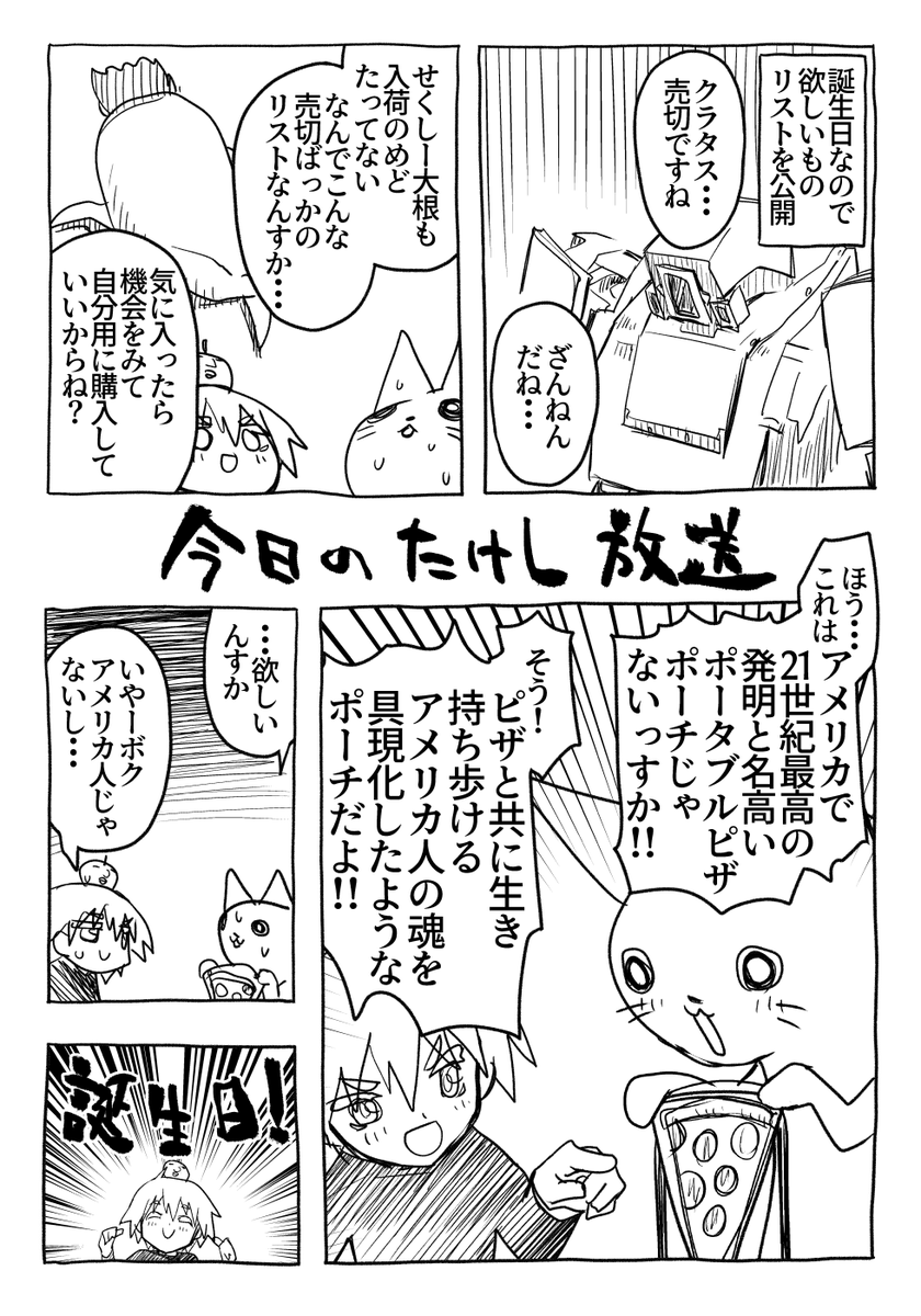今日はボクの誕生日!!
アマゾンの欲しいものリスト公開しちゃうんでみてね!!
https://t.co/zoqwKVCfqC 