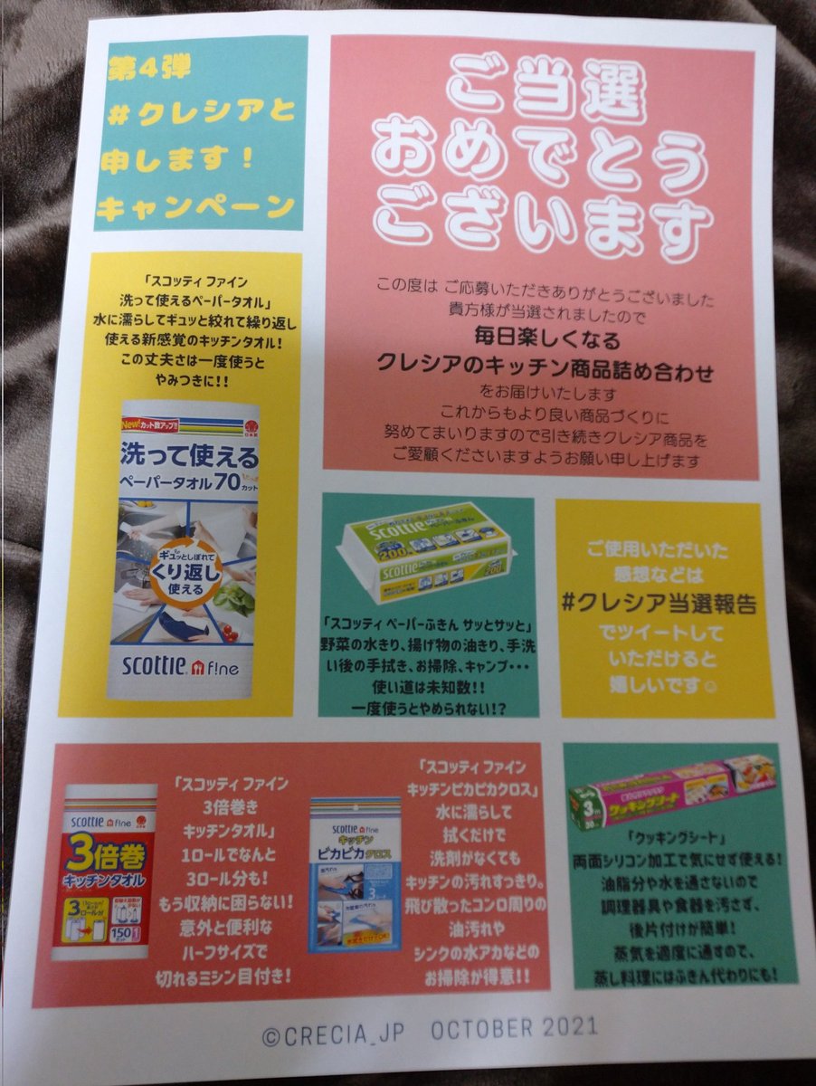 burabura0330's tweet photo. @CRECIA_JP (日本製紙クレシア株式会社様)クレシアと申しますキャンペーンに当選しました！ありがとうございます。三倍巻きは、油使う料理や魚料理が多いので愛用してます！ハーフサイズにもなるので細かな調整ができるので便利です。紙も破れにくくお野菜の水切りにも便利。 #クレシア当選報告 続く↓ https://t.co/8qqFWffKzh