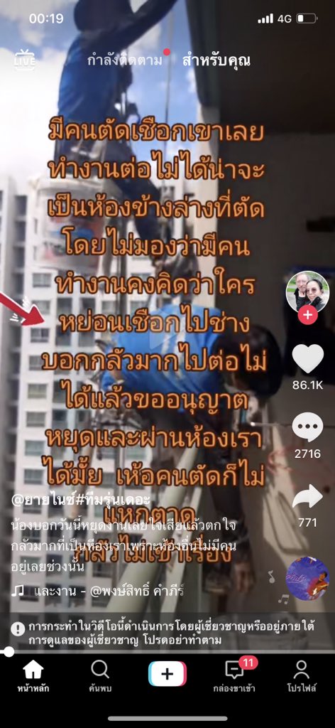 มีคนตัดเชือกตอนที่ช่างทาสีกำลังทำงาน ทำเพื่ออะไรของมัน เขาตกมาตายทำไง อีสันดานนนนน