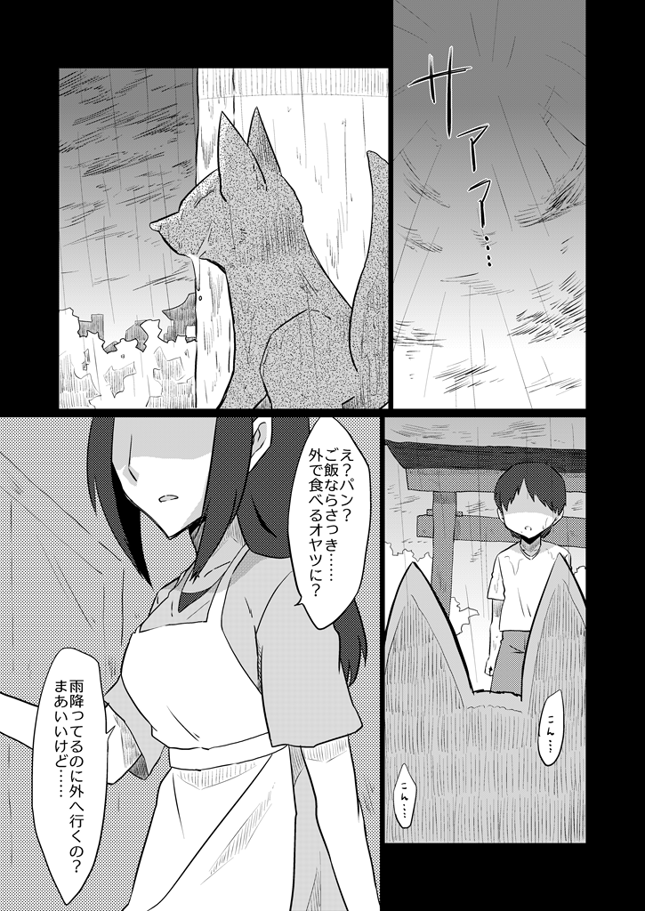 こん… こん… 