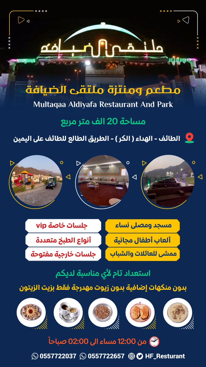 مطعم ملتقى الضيافة (@HF_Resturant) / Twitter