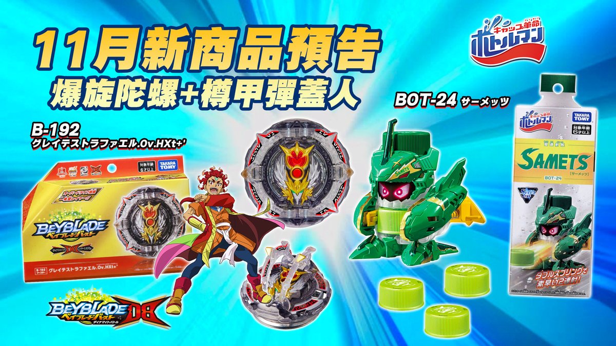 Gchanne28415903's tweet photo. 爆旋陀螺 樽甲彈蓋人 11月份商品情報預告 爆旋陀螺 樽甲彈蓋人 11月份商品情報預告 拉夏多新陀螺成個Armor識得反起！ (中文字幕)
#爆旋陀螺
#樽甲彈蓋人
#GChannelBeyblade
#GChannelUltra
https://t.co/iWh2jxEKZW via @YouTube https://t.co/AJJxnPchhX