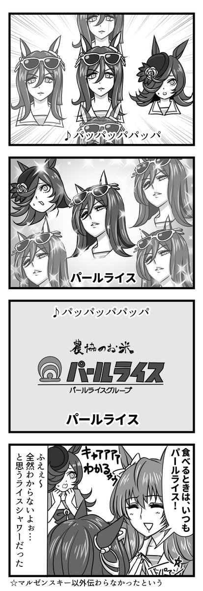 ウマ娘のシーキングザパールとライスシャワーが出会う時 古のcmが復活する っ Togetter ウマ娘のシーキングザパールとライスシャワーが出会う時 古のcmが復活する っ Togetter