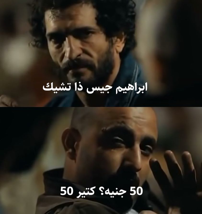 كتير فعلاً 50 جنيه