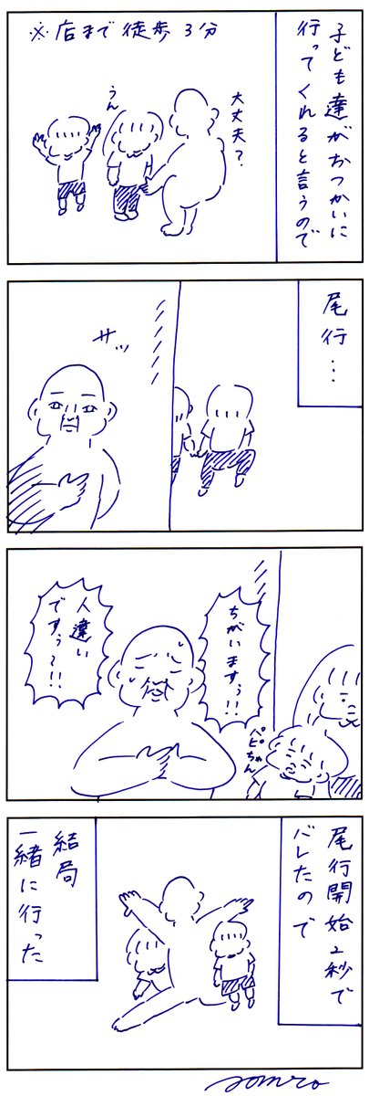 尾行能力ゼロ…! 