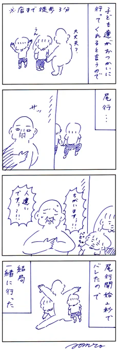 尾行能力ゼロ…! 