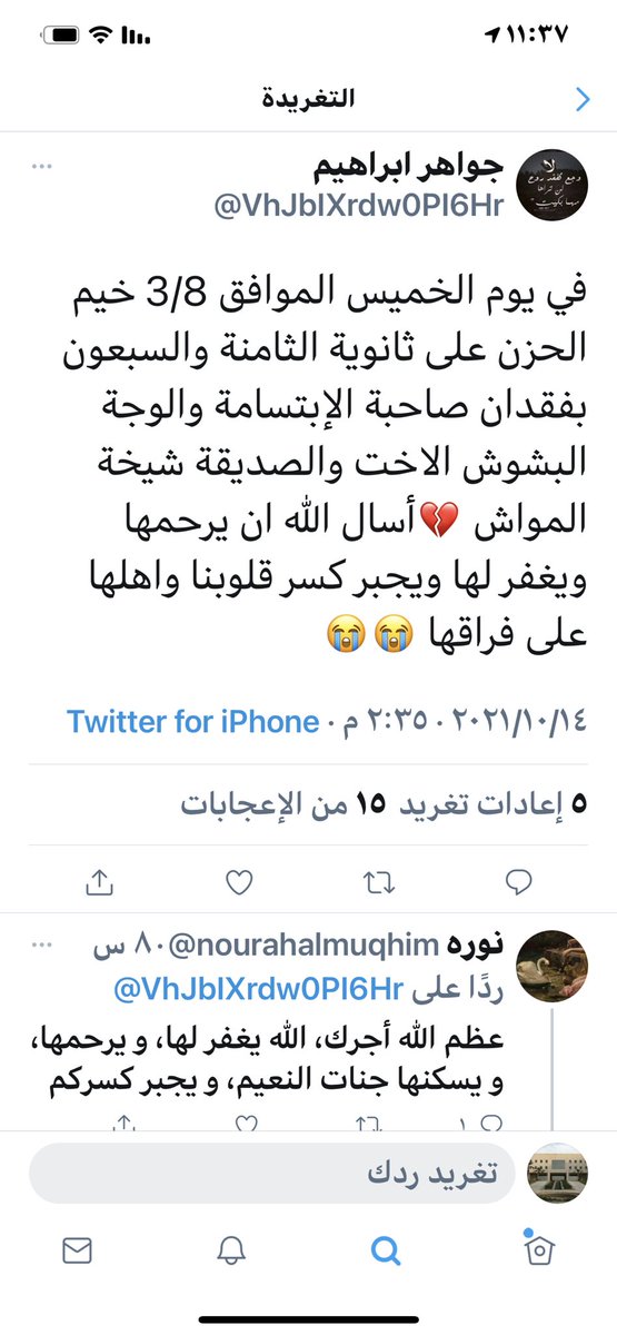 EducationNewsSA's tweet photo. توفيت المعلمة #شيخة_المواش في ثانوية 78 بحي السويدي بمدينة الرياض اليوم الخميس أمام طالباتها في الفصل الدراسي
إثر نوبة قلبية
وهي تؤدي عملها صائمة.
"نسأل الله لها الرحمة والمغفرة وأن يسكنها فسيح جناته           ونقدم  التعازي والمواساة  لأهلها وذويها ومنسوبات المدرسة https://t.co/pTxkgBhoxs