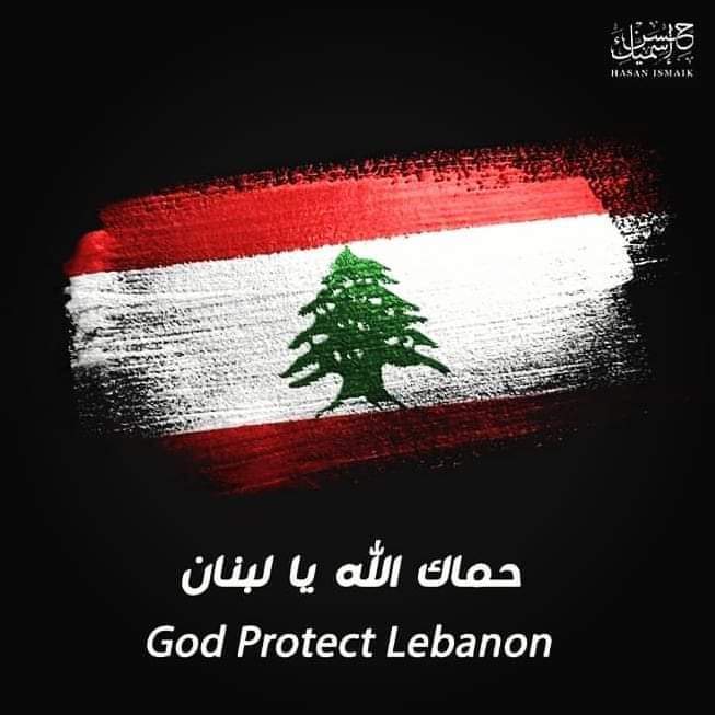 اللهم بردا وسلاما على أهل لبنان 🇱🇧