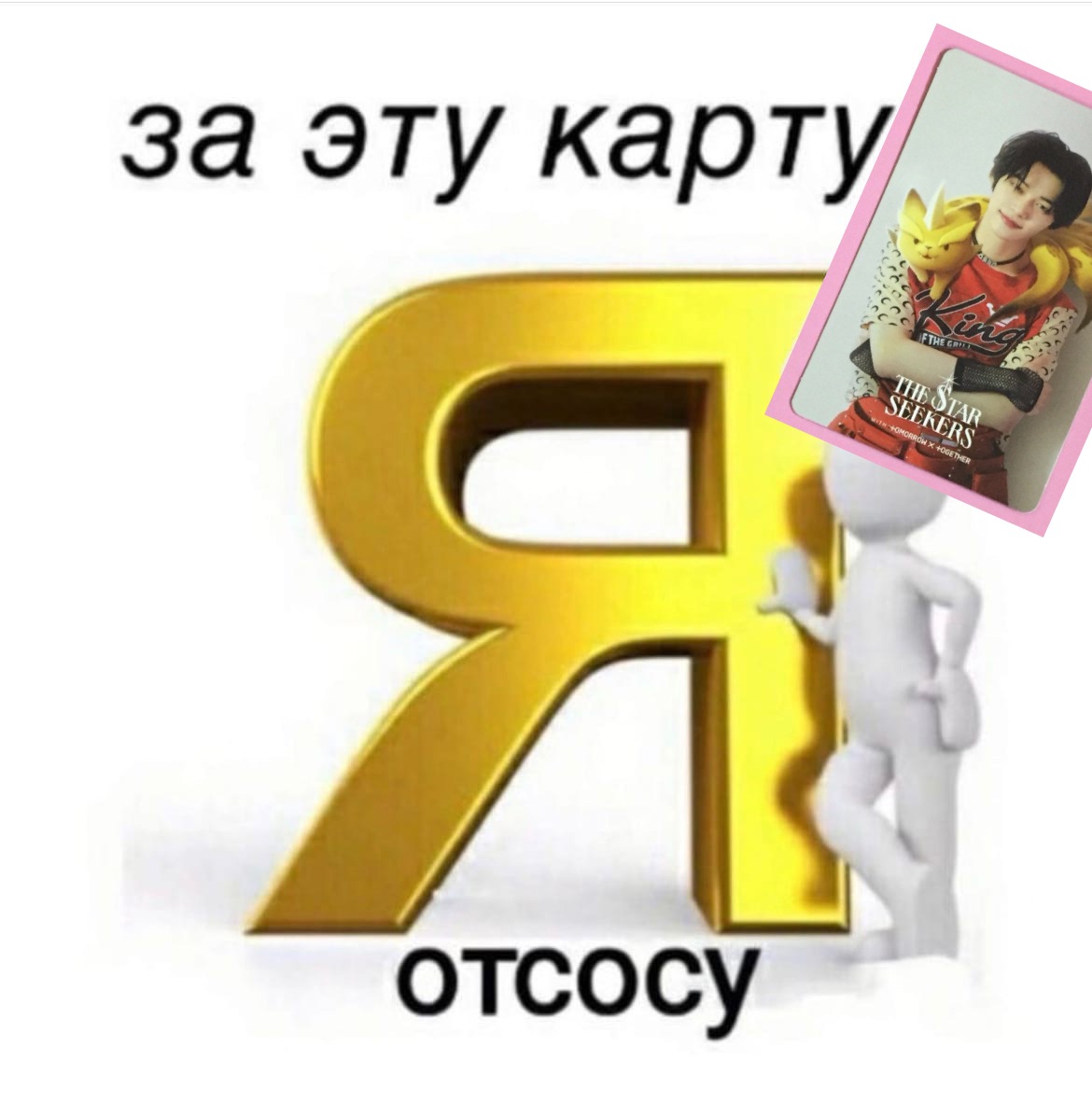 ____soyeon_____'s tweet photo. Сделала мем про себя https://t.co/4hAnQxV63m