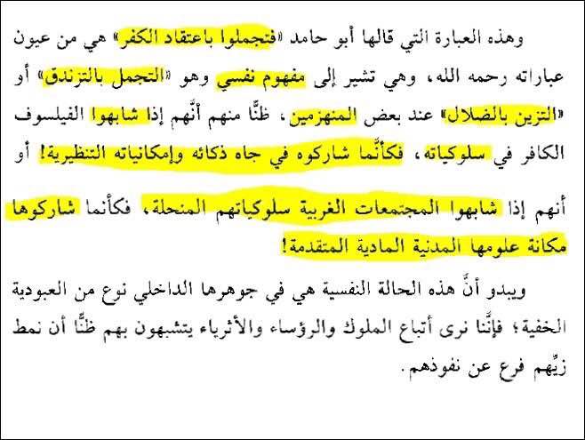 يظنون أنهم إذا شابهوا المجتمعات الغربية في سلوكياتها، فكأنما شاركوها حضارتها المادية! السكران #عقلانيون #جهل_مقدس