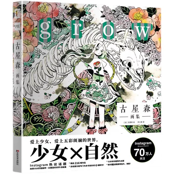 The Chinese edition of "grow" has been released!✨
It comes with bonus postcards and poster✨ (+tote bags in select stores) 
Store: https://t.co/N5QLtMbfMG
Announcement: https://t.co/cQKTf5Kp05 