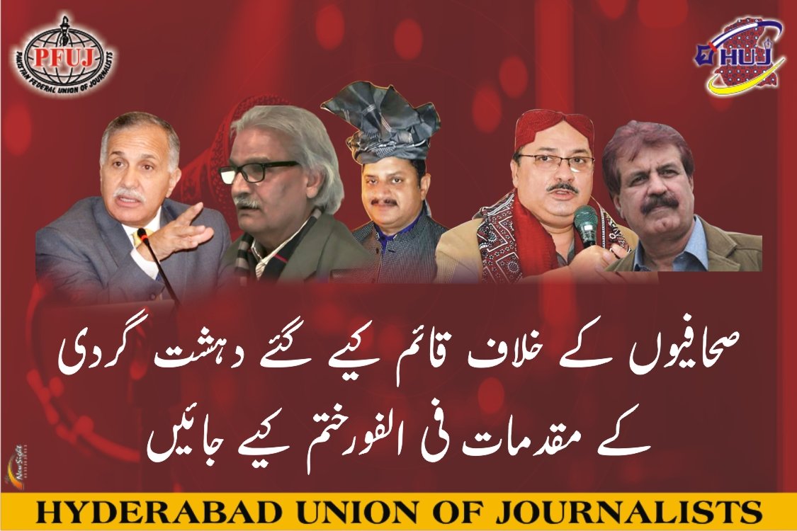 پاکستان میڈیا ڈولپمینٹ اتھارٹی کے نام پر بل/آرڈینس نامنظور