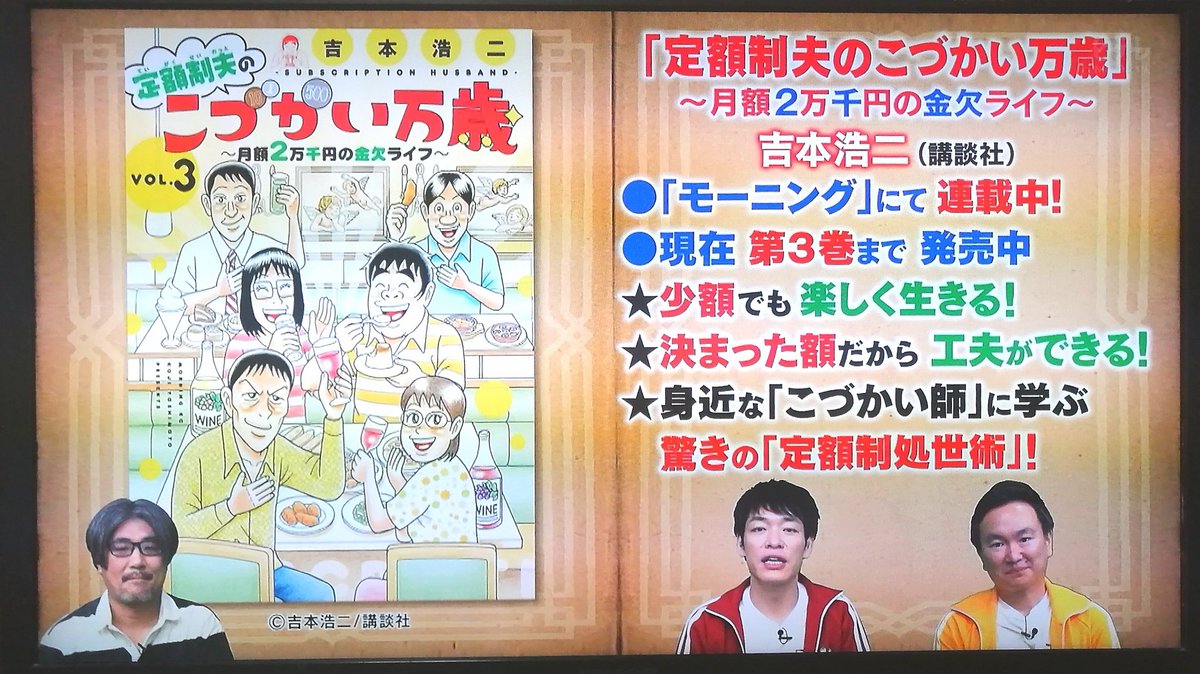『川島・山内のマンガ沼』…大興奮でした!!!
大好きな川島さんと山内さんとお話することができ、夫婦共々、夢のような楽しい時間でした。次回も後半を放送されるとのことです。皆さま、どうぞよろしくお願いいたします〜☺️📺🙇

#こづかい万歳
#マンガ沼 