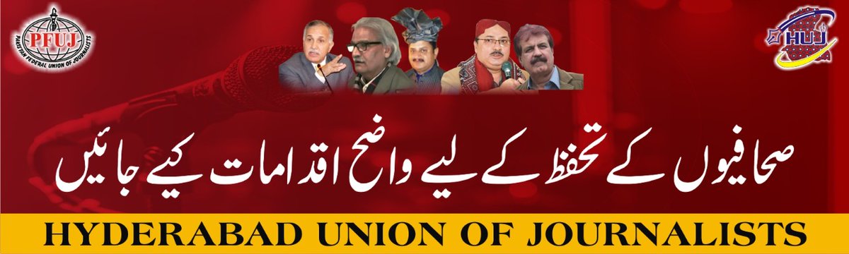 PFUJ rejectes media athourity 
پاکستان میڈیا ڈولپمینٹ اتھارٹی کے نام پر بل/آرڈینس نامنظور