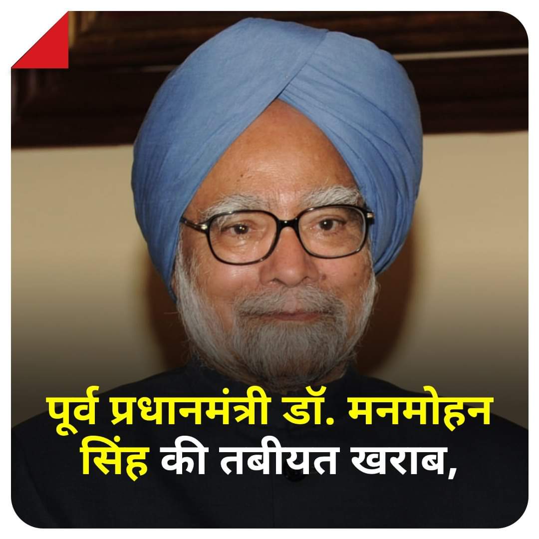 RNSS_Official's tweet photo. I pray for his speedy recovery and good health to Former PM Dr Manmohan Singh ji..

Get Well Soon #drmanmohansingh

#manmohansinghji https://t.co/IsgWvftiBq