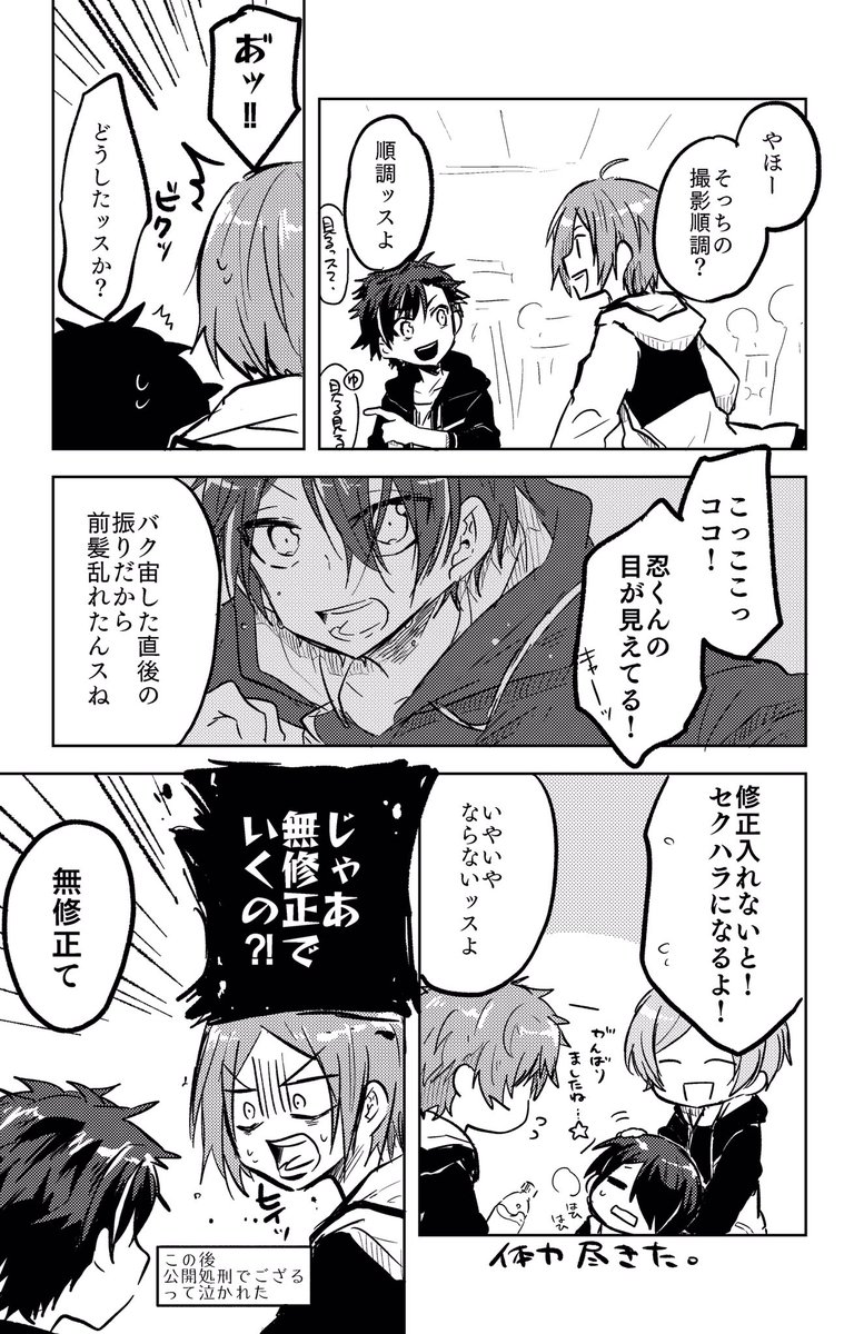 忍の左目 