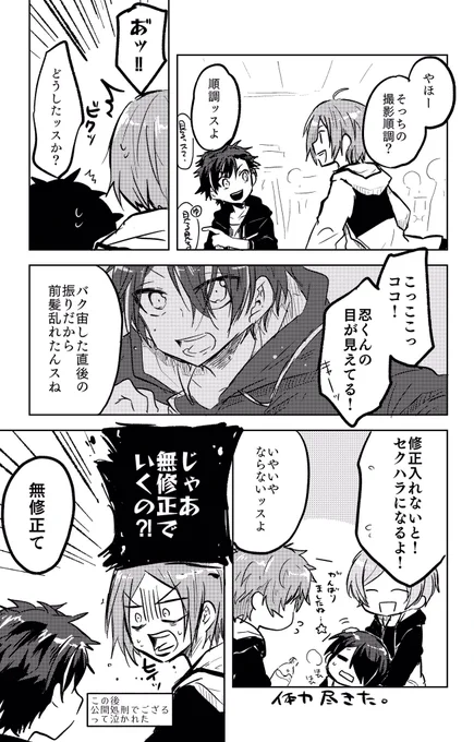 忍の左目 