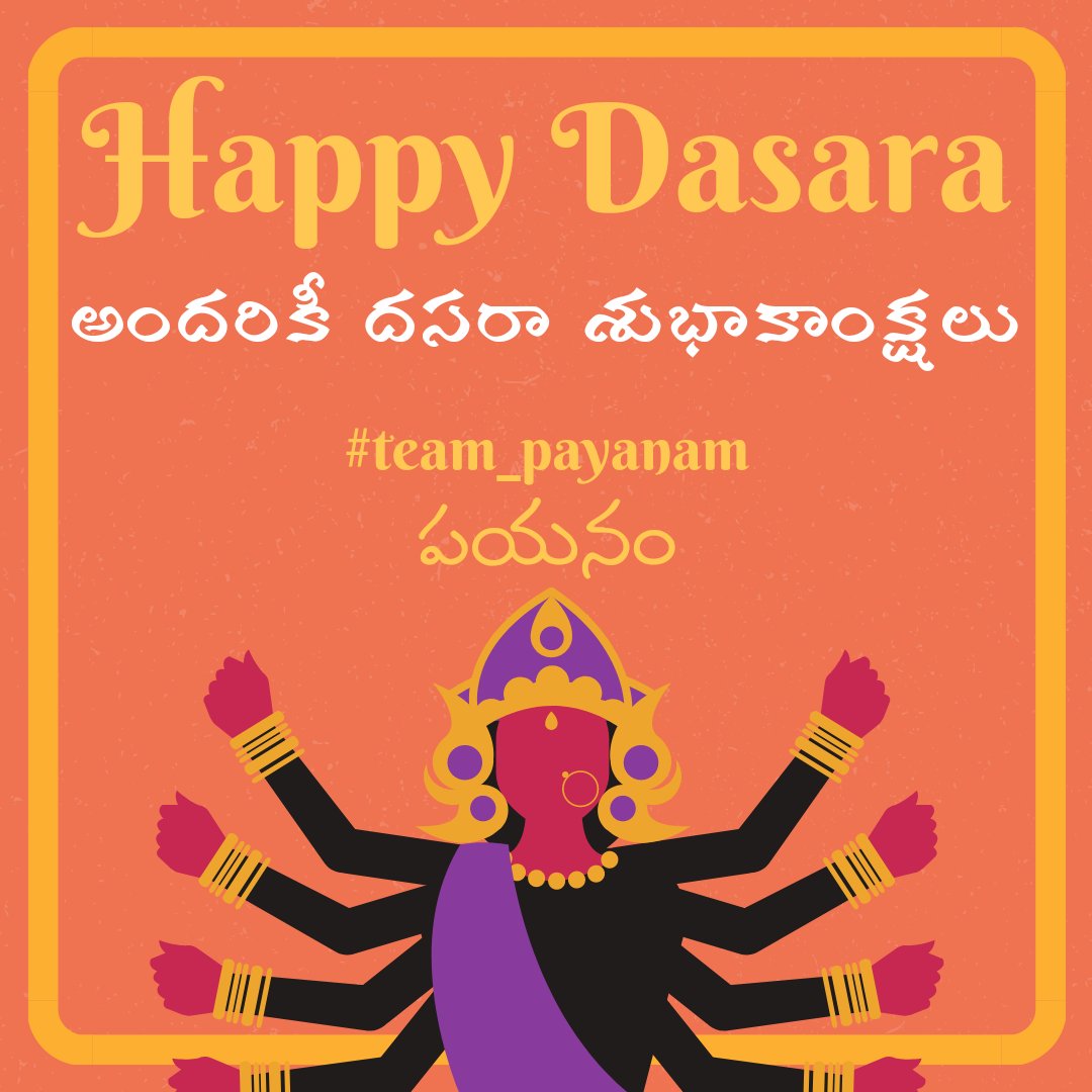 PayanamTeam's tweet photo. అందరికీ దసరా శుభాకాంక్షలు 😇🙏🏻

#దసరా #Dussehra2021 #పండగ #festival #తెలుగు #telugu #india #Festivities #అందరూబాగుండాలి #payanam #పయనం #తెలుగు #Telugu #teamPayanam #teluguliterature #language #భాష https://t.co/JJMaArLs0H