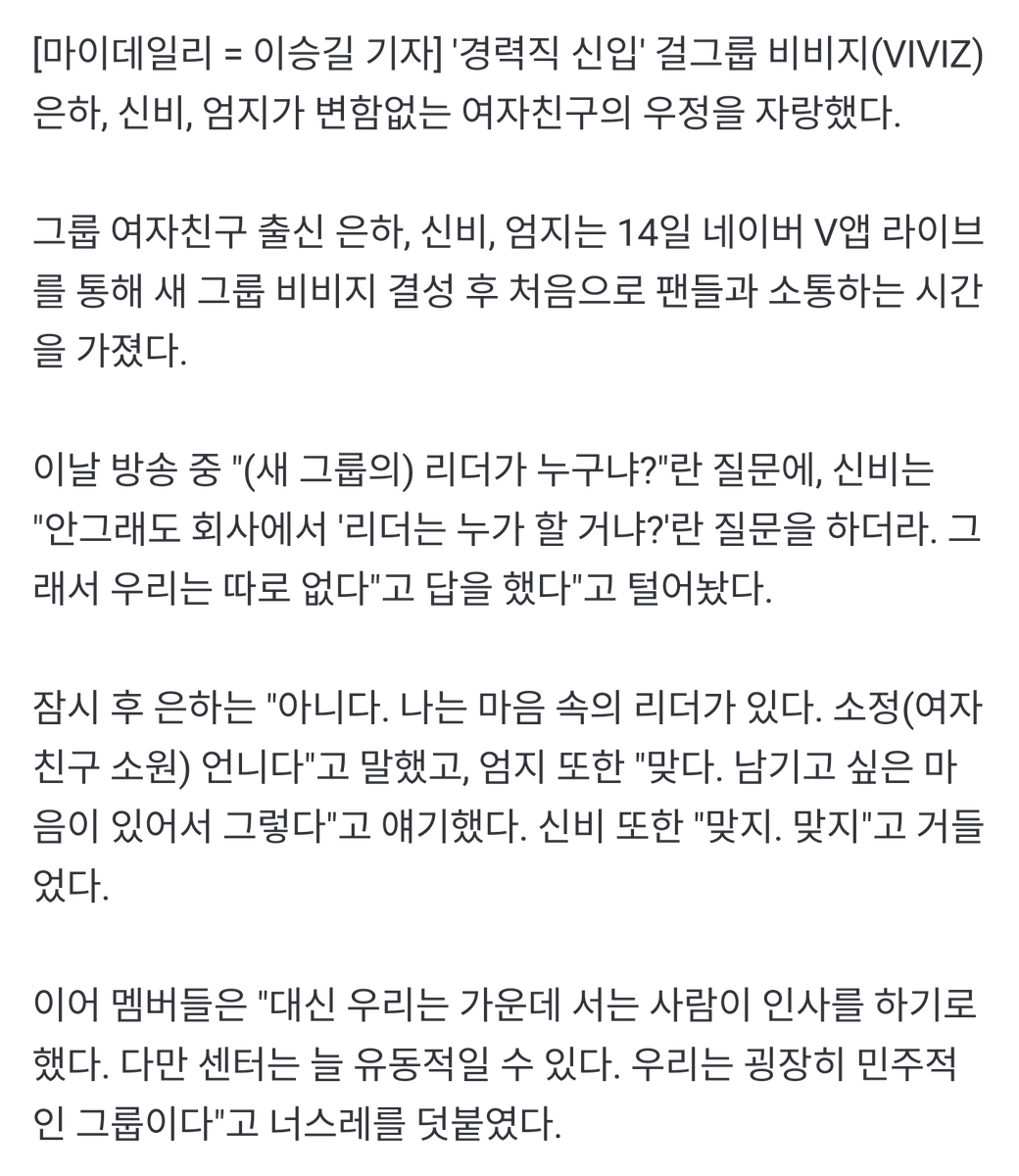 yuna_inside_'s tweet image. 비비지 은하·신비·엄지 "우리 그룹 리더? 마음 속 리더는 소정(소원)"
🔗 entertain.naver.com/read?oid=117&amp;amp;a…
#여자친구 #GFRIEND #비비지 #VIVIZ @VIVIZ_official