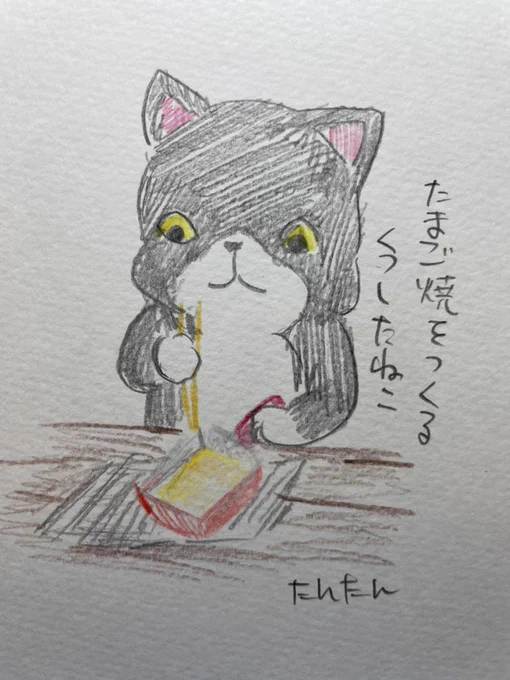 たまご焼きをつくるくつしたねこ

#イラスト #猫 