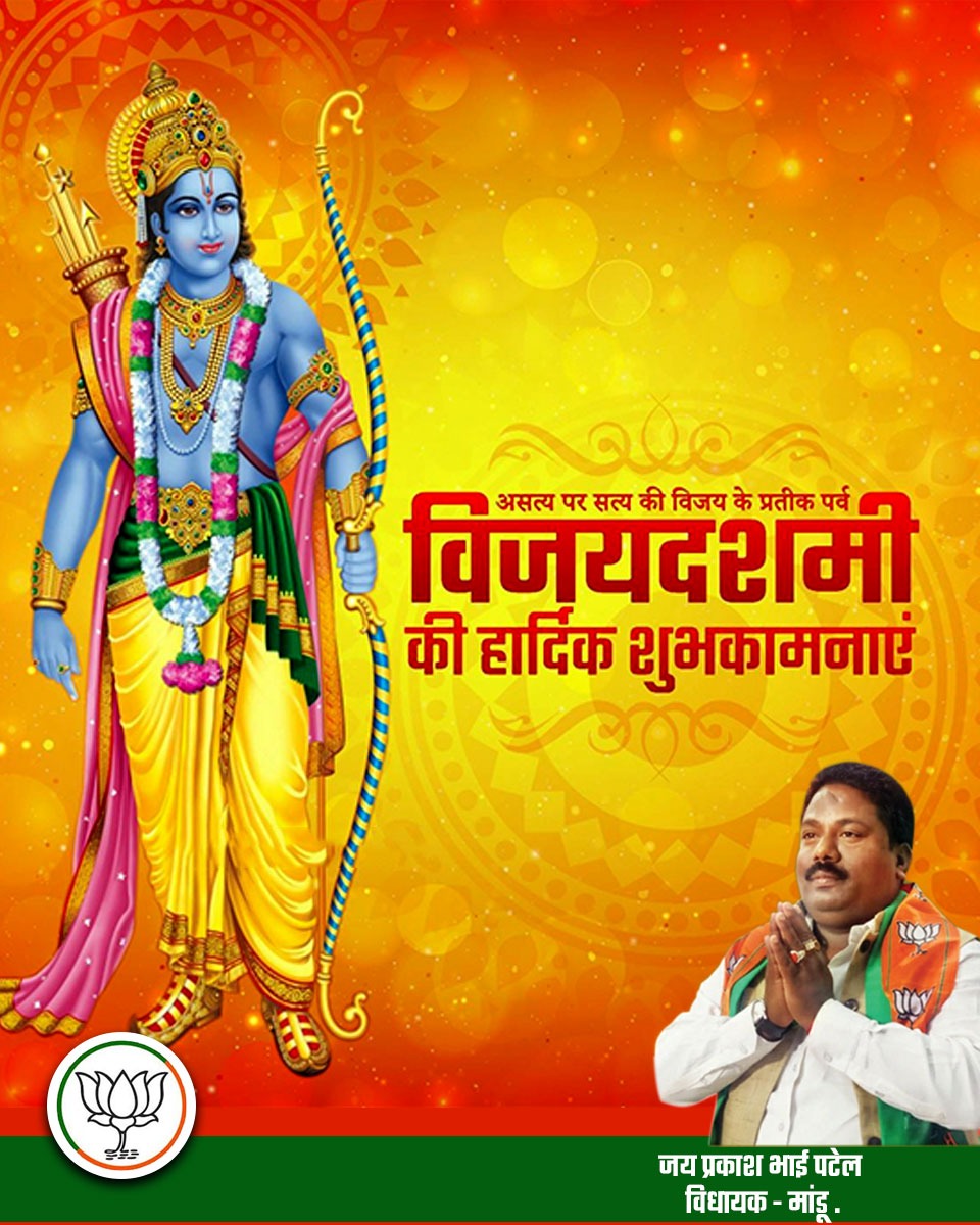 JPB_Patel's tweet photo. असत्य पर सत्य की विजय के प्रतीक पर्व विजयादशमी की हार्दिक शुभकामनाएं। https://t.co/T51L182oO6
