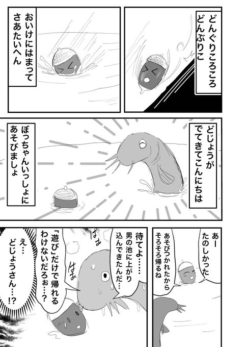 Twoucan どんぐりころころ の注目ツイート イラスト マンガ コスプレ モデル