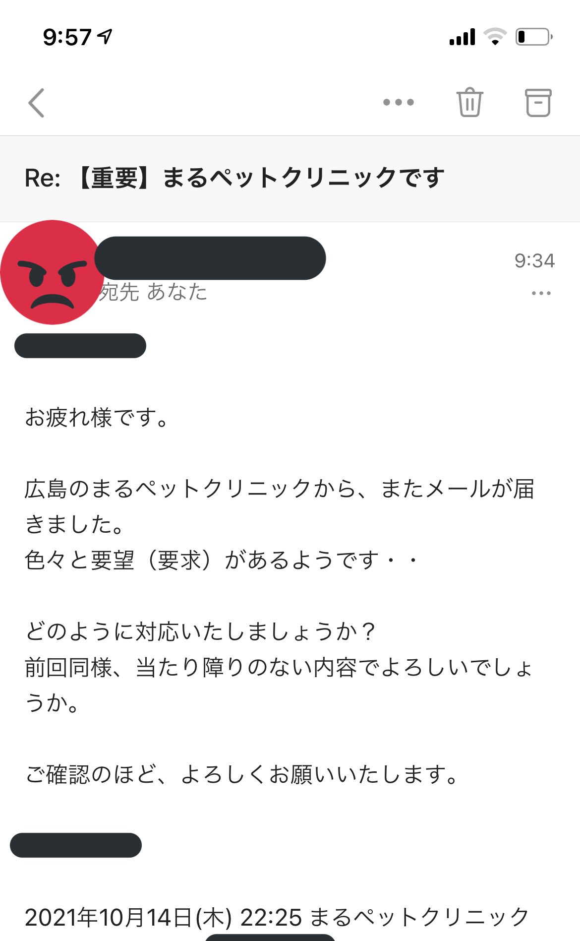 クローン病 バセドウ病闘病中 菖蒲谷友彬 まるペットクリニック さよならヒルズ 社内メールを間違って私に送ったんだと思うけど 内容があまりに酷過ぎて絶縁することを決めました サンプルも全部処分 寄付等 し 新規処方はせず 今の患者様で