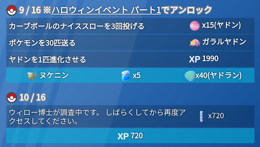 ポケモンgo 忘れがちな フーパタスク 継続中 霊30匹悪30匹 は今やって置かないと詰みかねない
