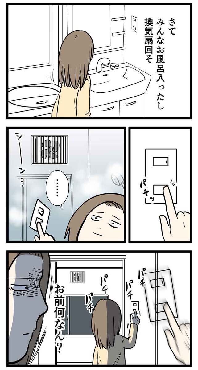 お風呂の換気扇って壊れてから本気出す時ある
 #コミックエッセイ 