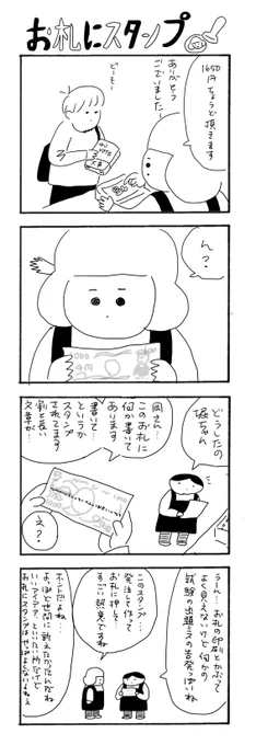 お札にスタンプ#カバーいらないですよね#漫画が読めるハッシュタグ#接客業 #レジあるあるメモ用紙代りの計算とかの落書きなら見たことありましたがこんなのは初めてで驚きました… 