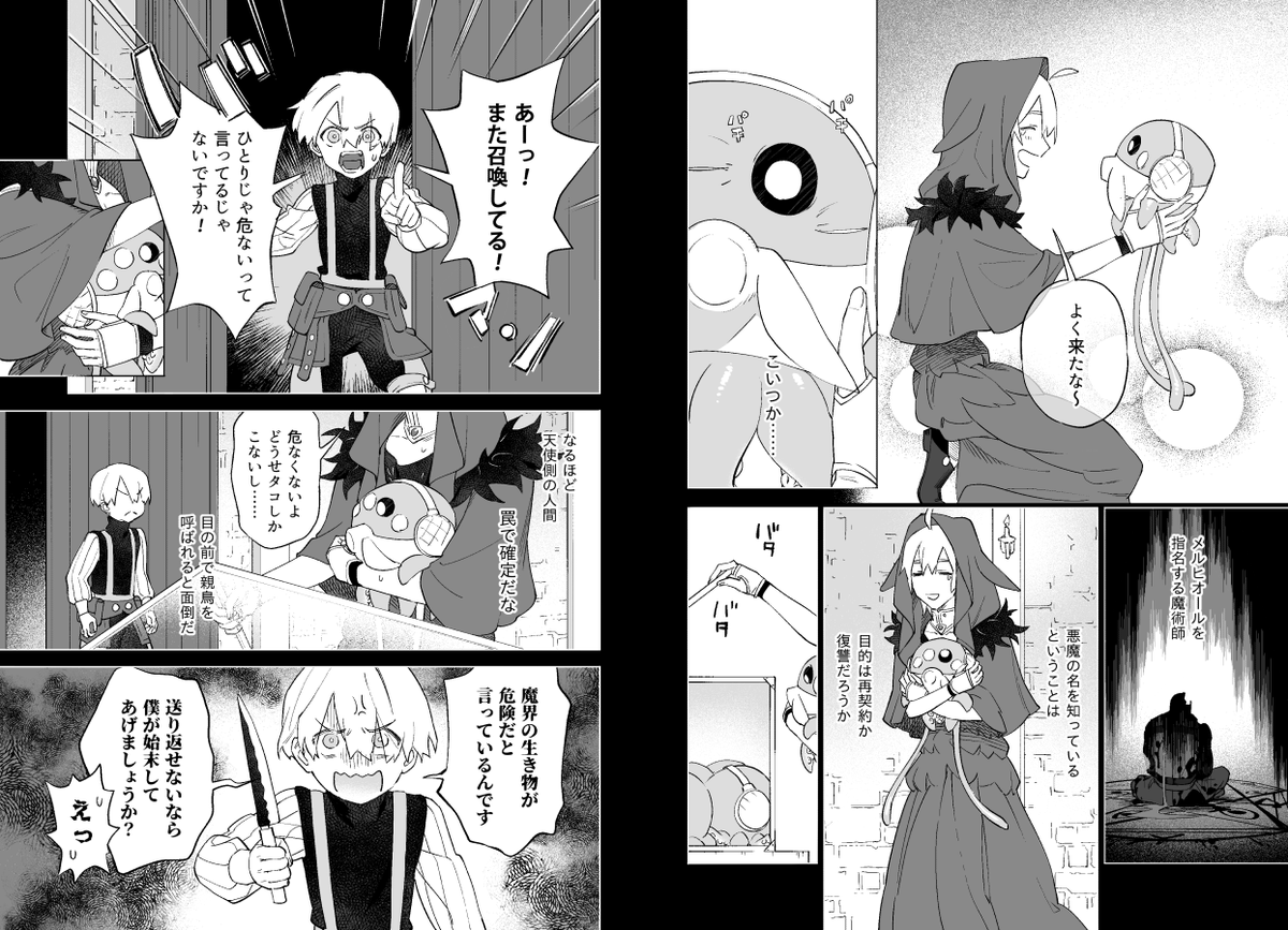 魔術師と弟子 47杯目(1/3) 