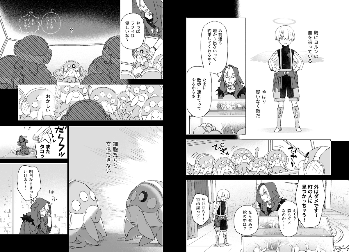 魔術師と弟子 47杯目(2/3) 