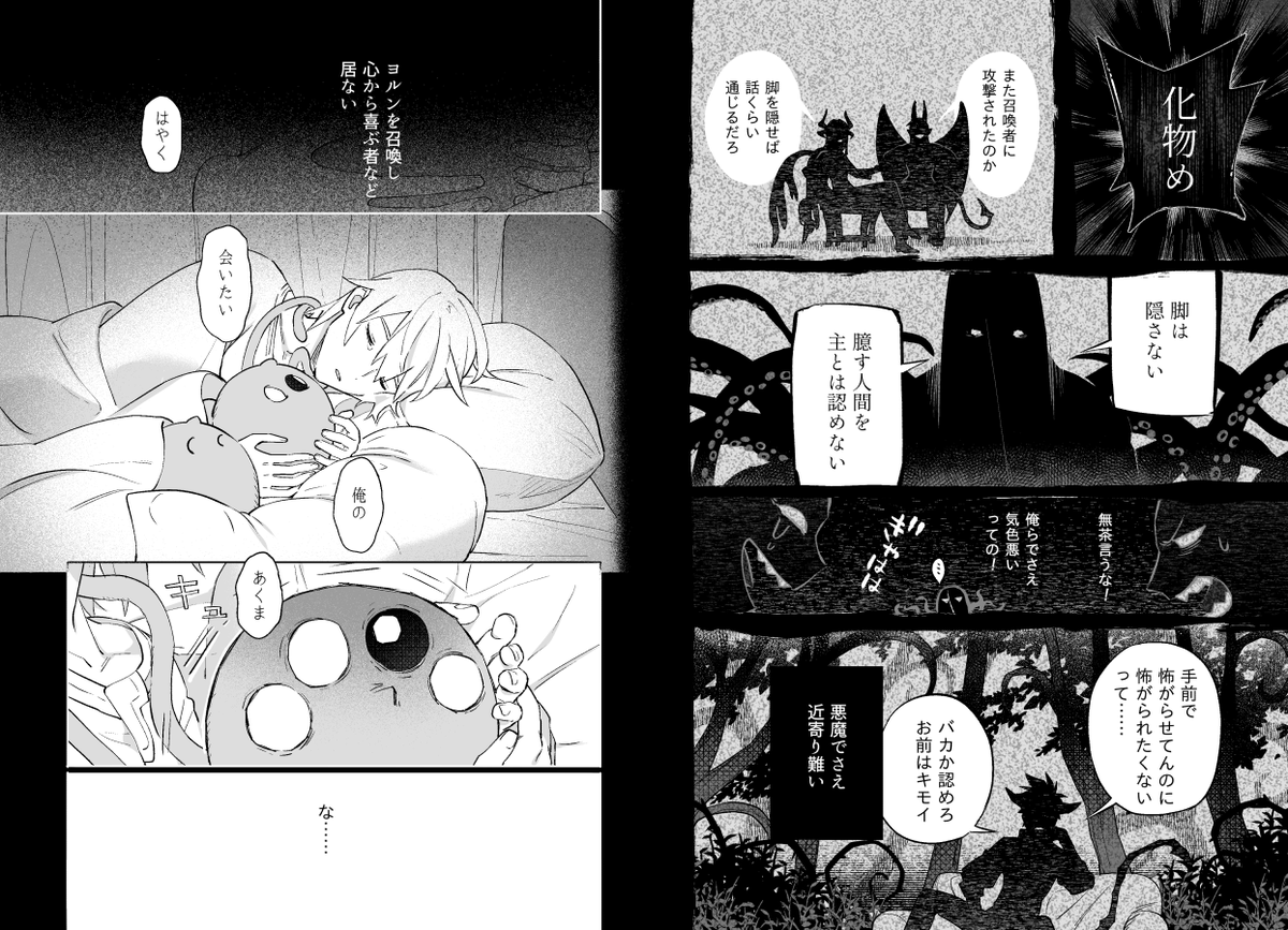 魔術師と弟子 47杯目(2/3) 