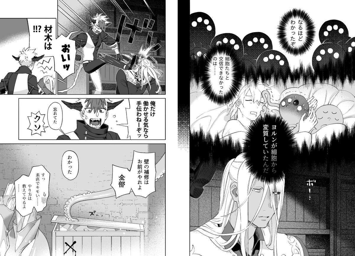 魔術師と弟子 47杯目(3/3) 