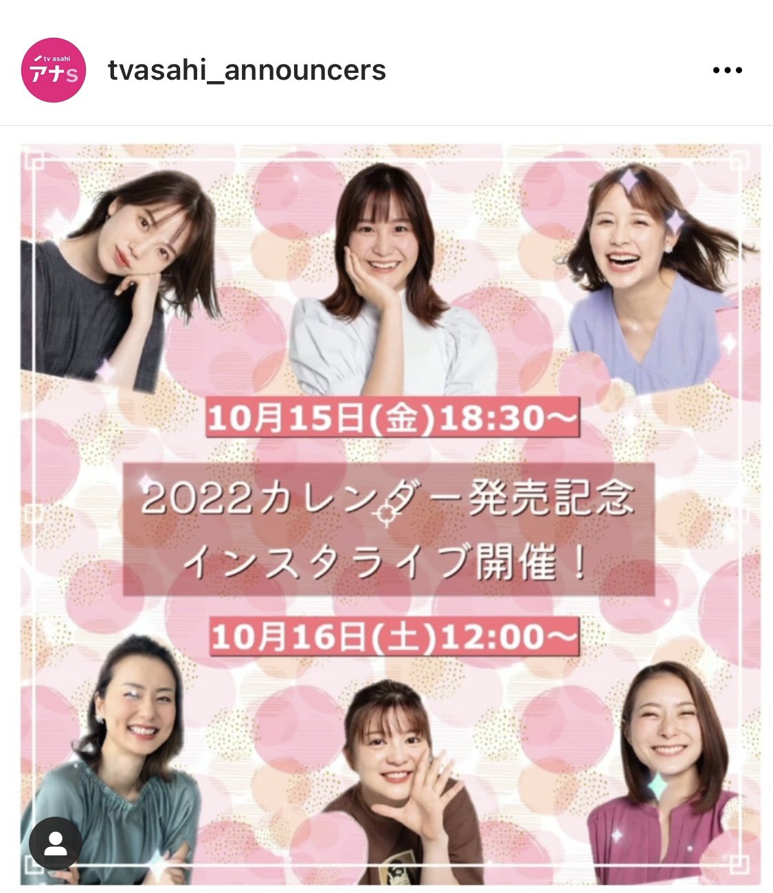 テレアサショップ 本日10 15 金 18 30より アナウンサーカレンダー22発売記念インスタライブ開催 本日の出演は 弘中綾香アナ 林美桜アナ 渡辺瑠海アナです ぜひ ご覧くださいませ T Co Hme1nb3xne アナカレ22 テレビ朝日