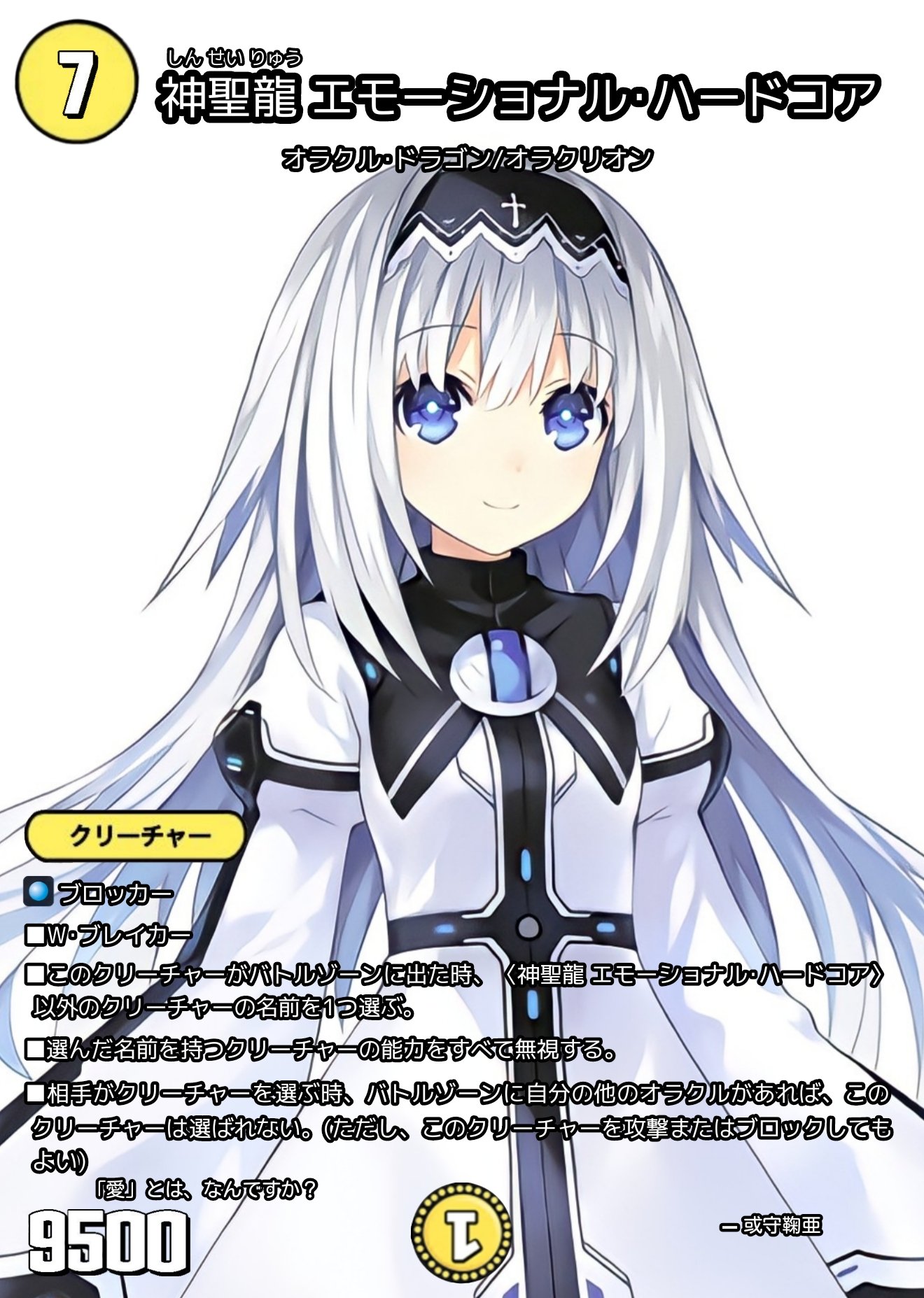 神聖龍エモーショナルハードコア - デュエルマスターズ 神聖龍エモーショナルハードコア - デュエルマスターズ