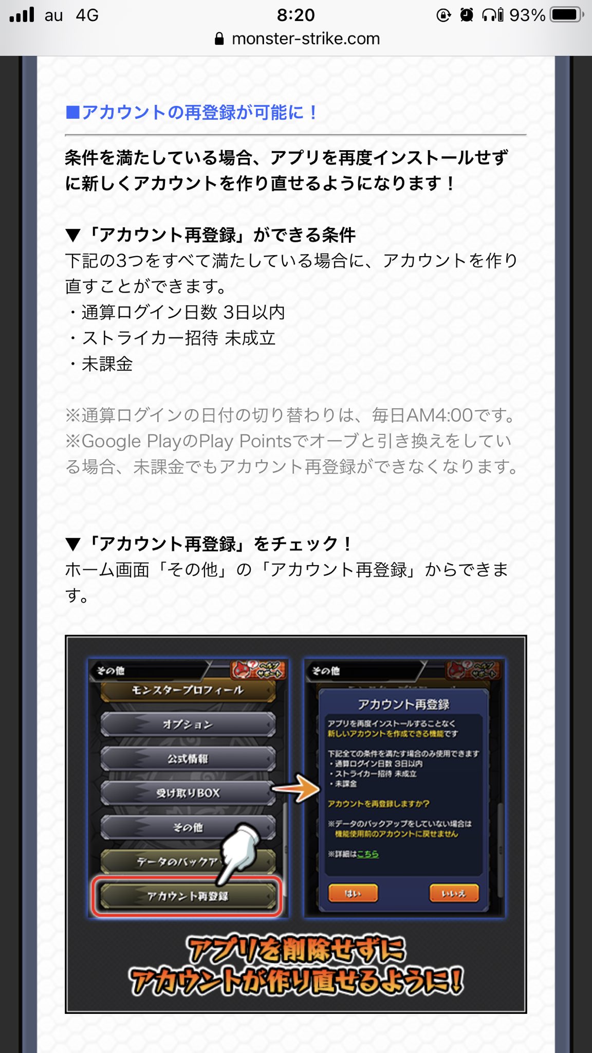 すばる Aʇlᴉɯiɐl モンストくん8年目にしてリセマラ機能追加するってマジ T Co Bkdlciyav7 Twitter
