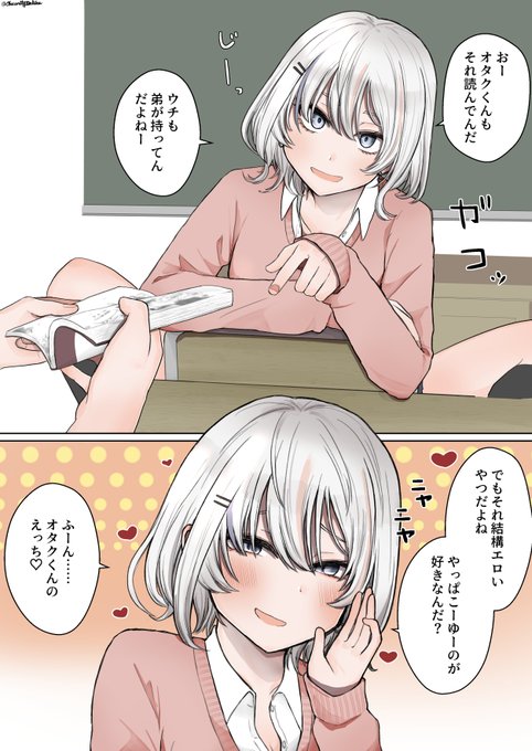 えっちな漫画を読むオタクくんをからかうギャル 