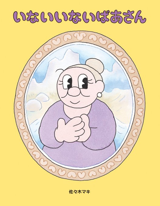 いないいないばあのtwitterイラスト検索結果