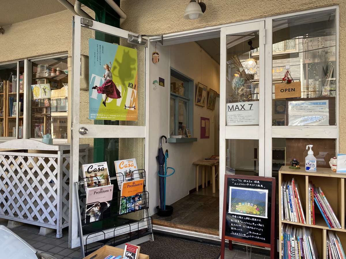 baltnomori3's tweet photo. 【本の販売店さまご紹介】
東京は谷中の渋い街に、かわいい本屋さん…それは@hirunekobooks さんです。北欧の本にお詳しい方なら多くがお世話になっているお店です。エストニアについての本のお取扱いとしては初！本の北欧界にもエストニア加わりました！！ぜひ、20日以後お手にとってみて下さい😍 https://t.co/J5pTRsgJKs