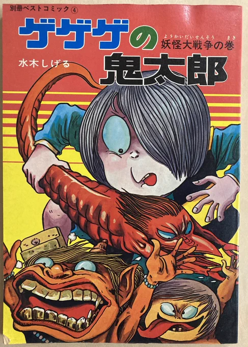 虫プロの『ゲゲゲ の鬼太郎』別冊(72)、「ファンの広場」のイラストって虫プロの人が描いてるのかなあ。お便りも昭和の子供文章全開でよい。 