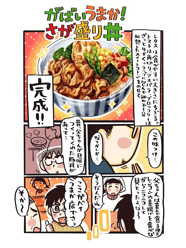 いらっしゃい!

今日の日替わりは、#佐賀  の「がばいうまか!さが盛り丼」!

にんにく醤油の香り立つ肥前さくらポーク。レンコン、海苔など佐賀の美味がてんこ盛り。

お家でも作って食べてみてね!がばいうまかよ♪

#どんぶり食堂
#農家の皆さんありがとう 