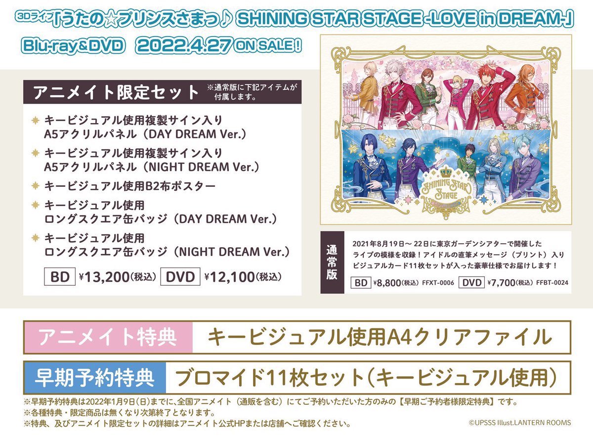 世界の アニメイト早期予約 抽選ポスター 翔 うたプリ うたの プリンスさまっ Sas3 ポスター Www Claimsmadesimple Org