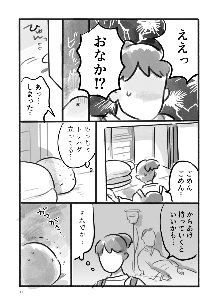 おなかとの出会いを考えた① 