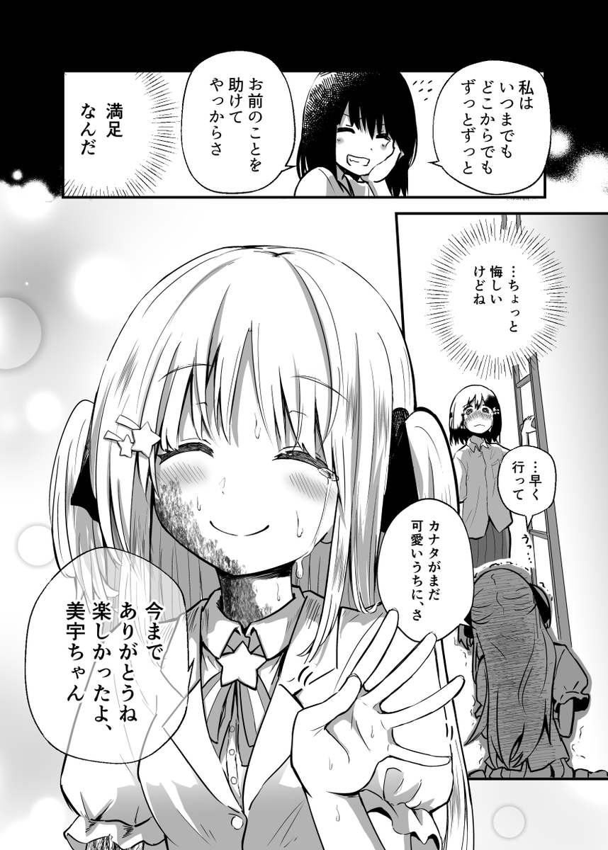 【創作漫画】アイドルが引退する話(2/2) 